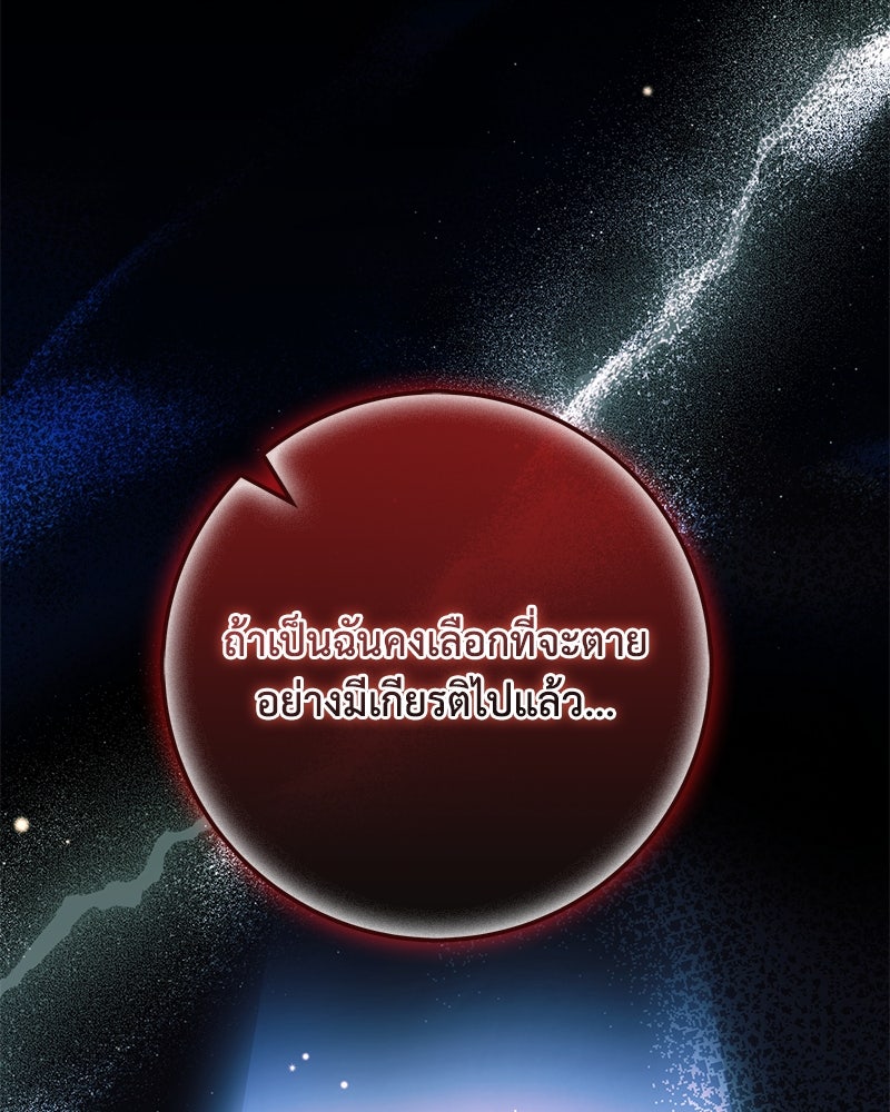 ดัชเชสเชลย - หน้า 21