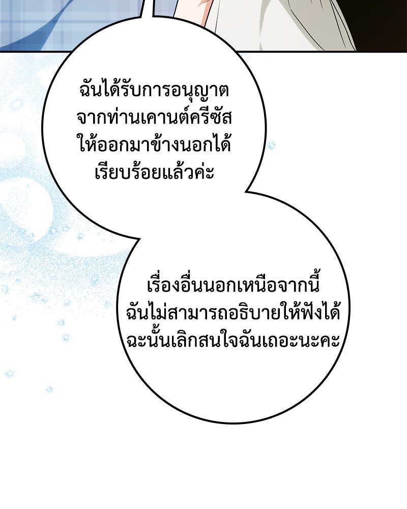 ดัชเชสเชลย - หน้า 27