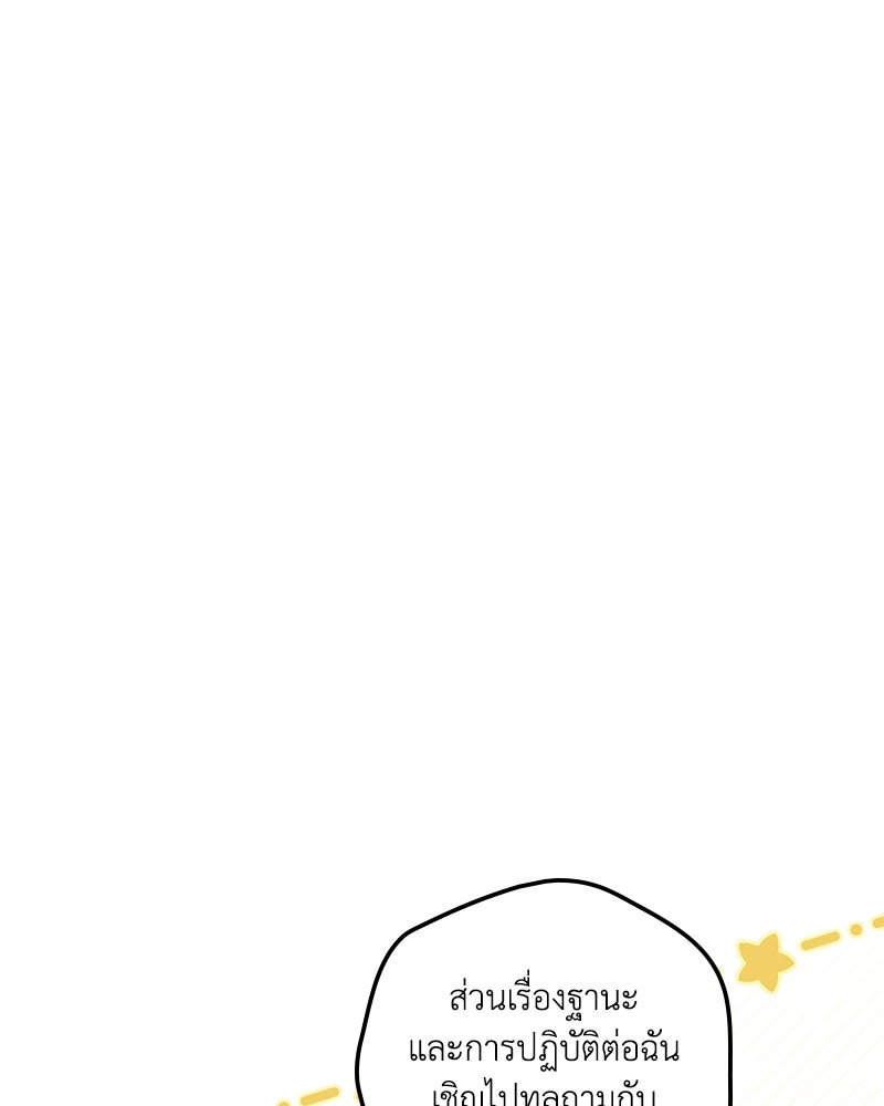 ดัชเชสเชลย - หน้า 28