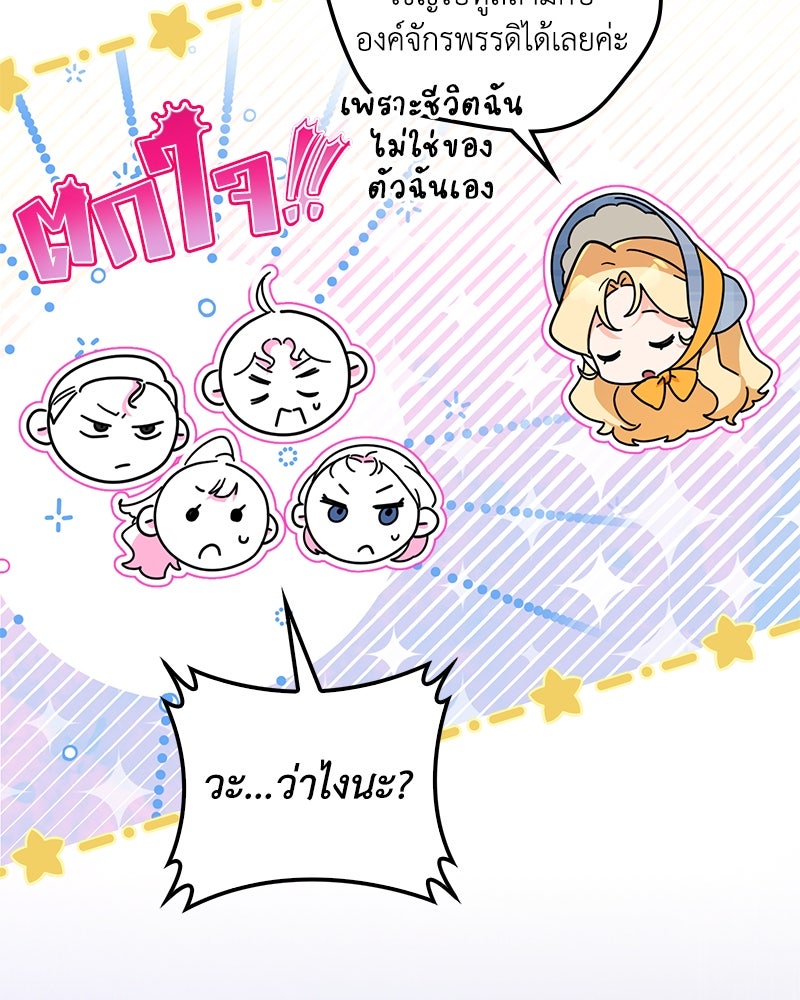 ดัชเชสเชลย - หน้า 29
