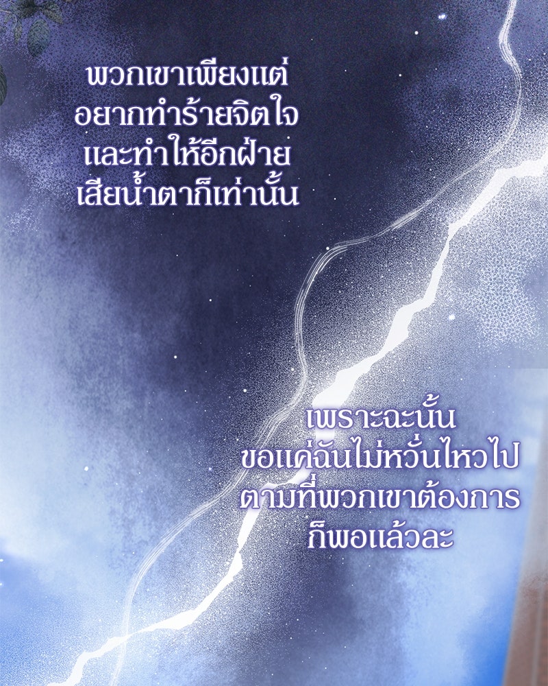 ดัชเชสเชลย - หน้า 33