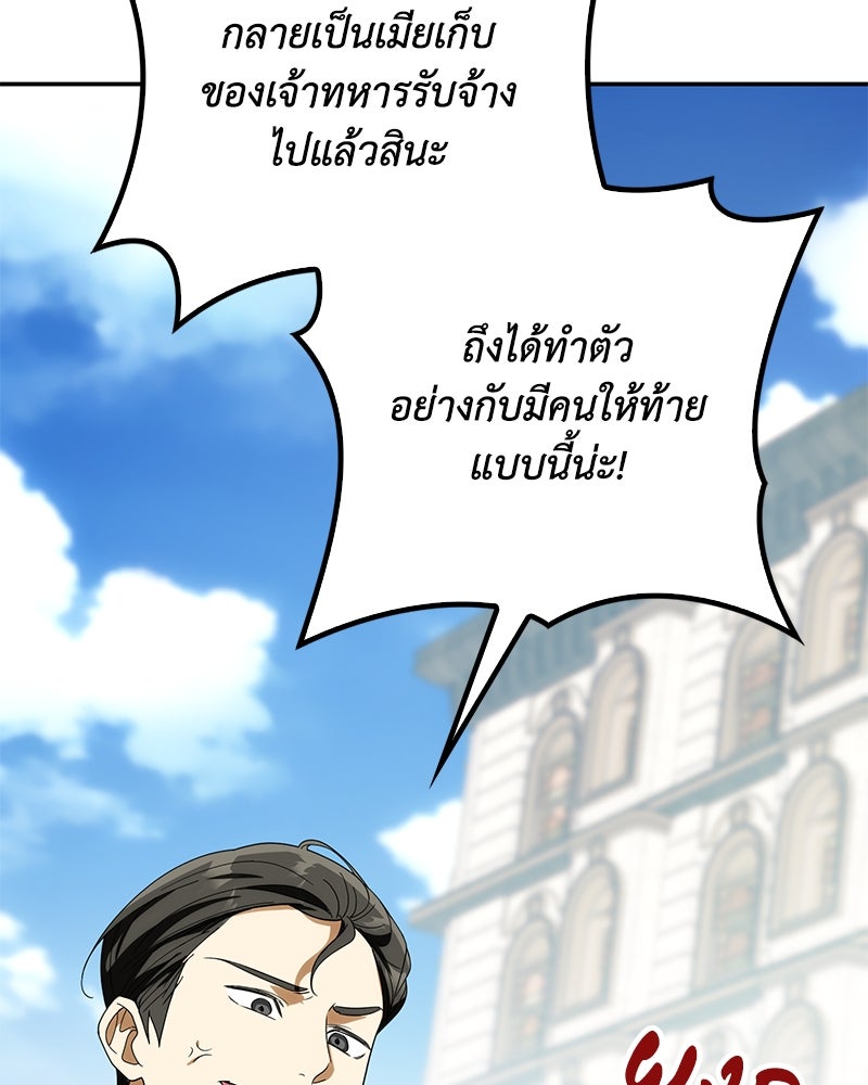 ดัชเชสเชลย - หน้า 37