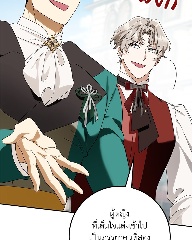 ดัชเชสเชลย - หน้า 38