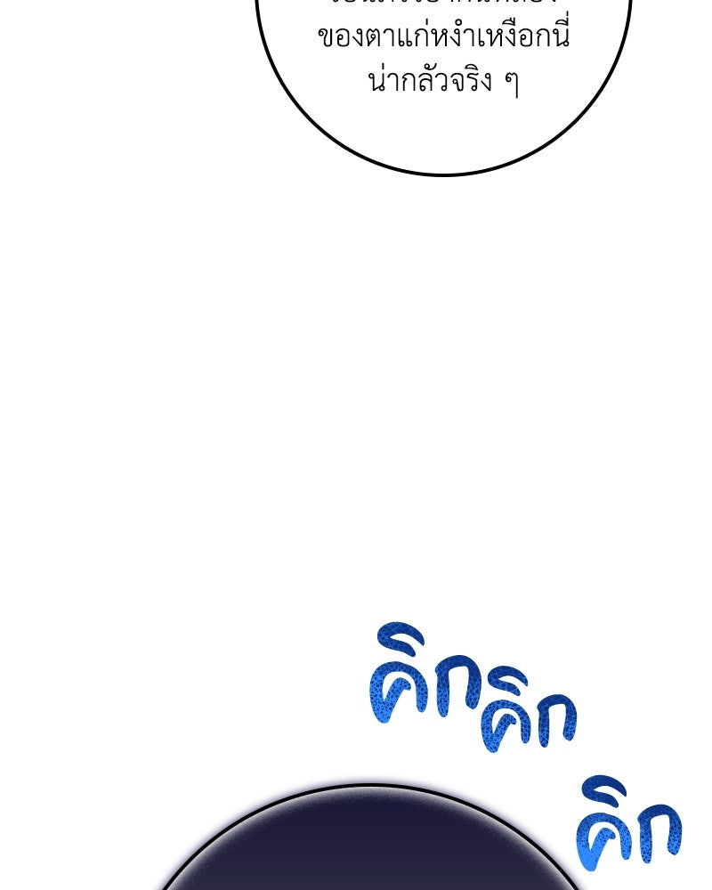 ดัชเชสเชลย - หน้า 39