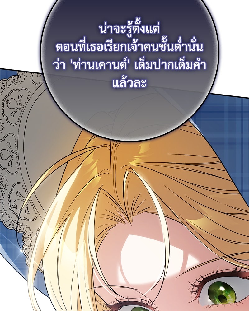 ดัชเชสเชลย - หน้า 40