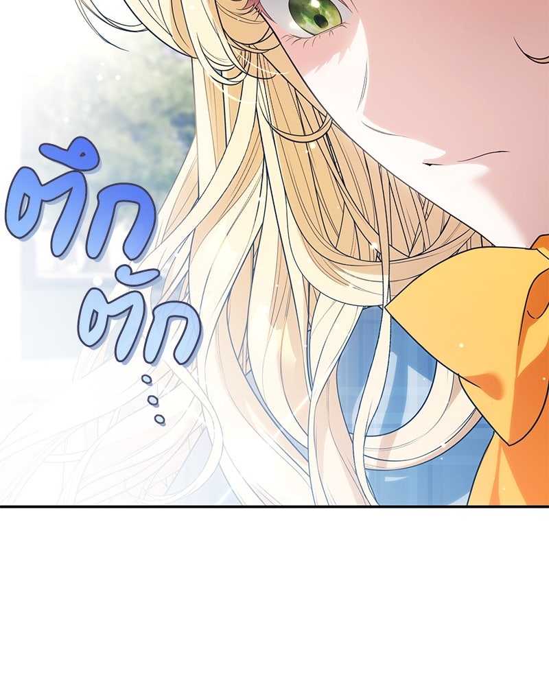 ดัชเชสเชลย - หน้า 41