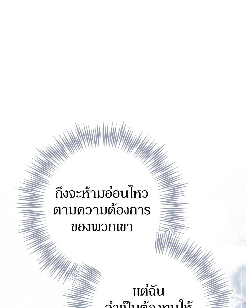 ดัชเชสเชลย - หน้า 42
