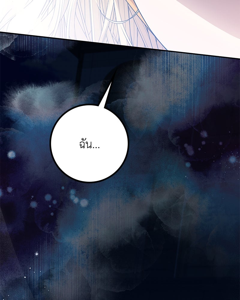 ดัชเชสเชลย - หน้า 44