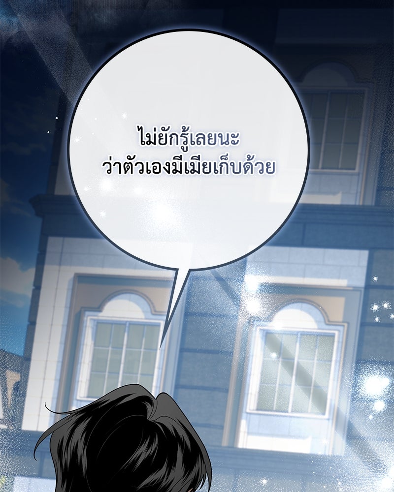 ดัชเชสเชลย - หน้า 45