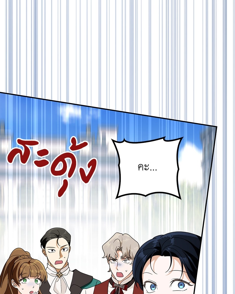 ดัชเชสเชลย - หน้า 48