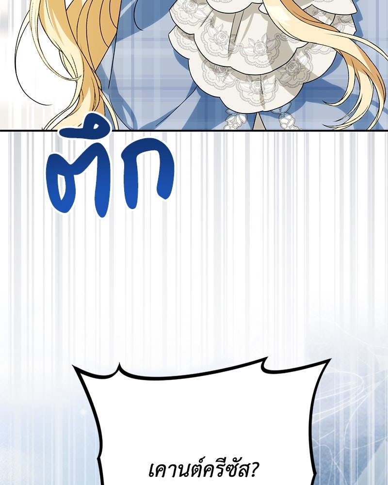 ดัชเชสเชลย - หน้า 51