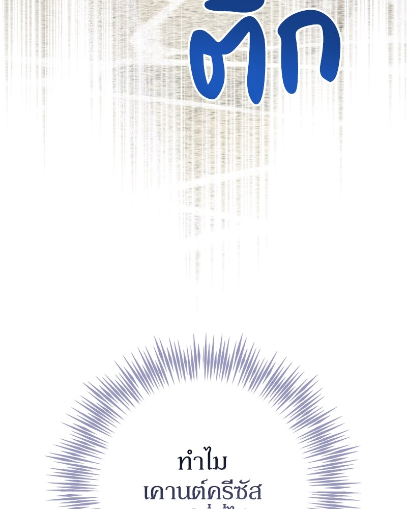 ดัชเชสเชลย - หน้า 55