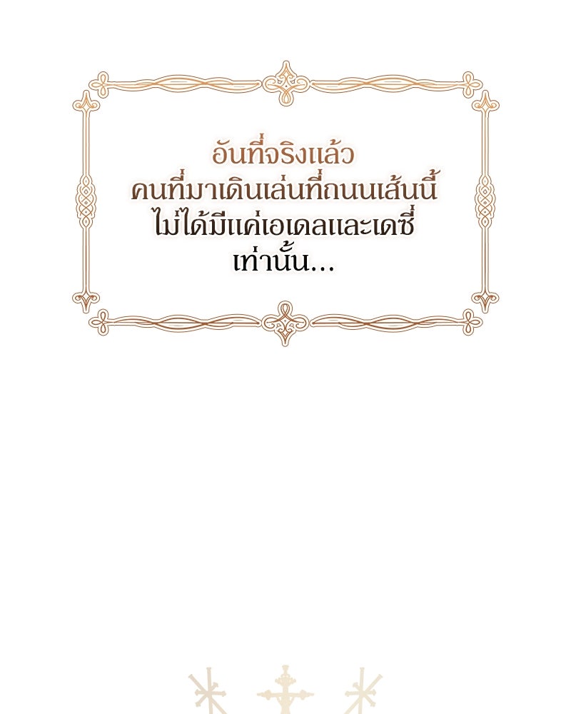 ดัชเชสเชลย - หน้า 57