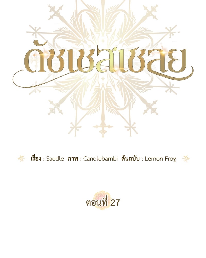 ดัชเชสเชลย - หน้า 58