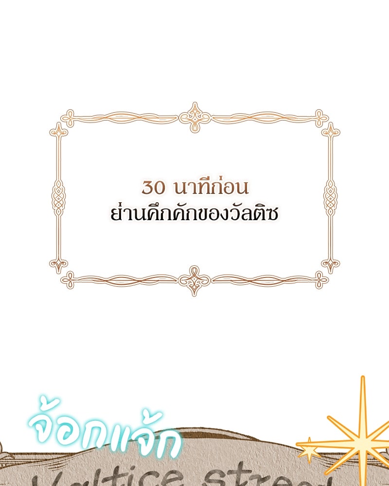 ดัชเชสเชลย - หน้า 59