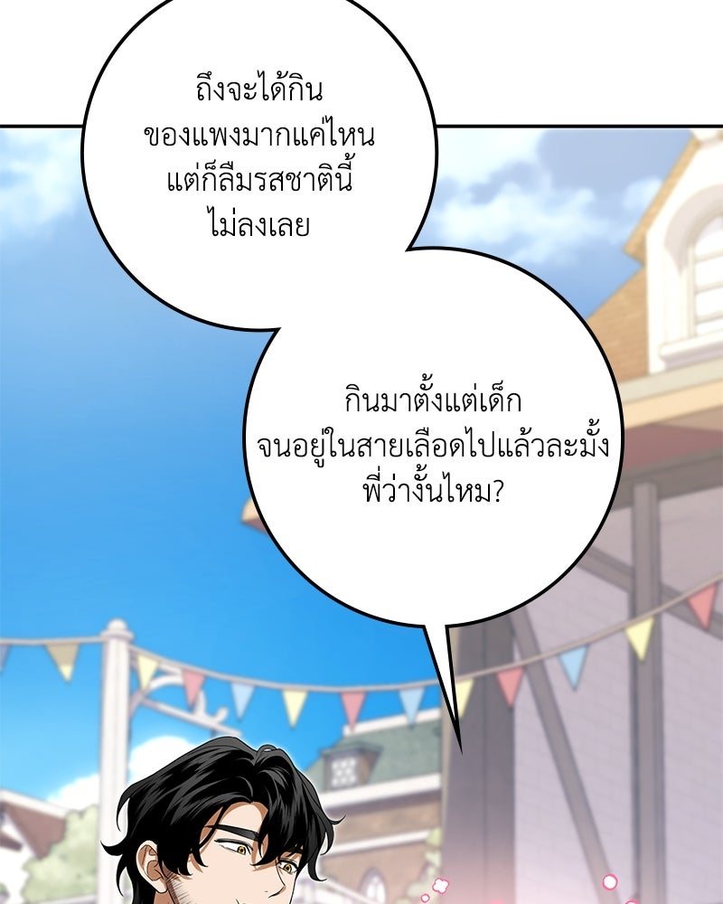 ดัชเชสเชลย - หน้า 64