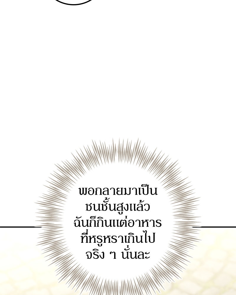 ดัชเชสเชลย - หน้า 66
