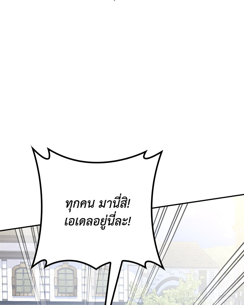 ดัชเชสเชลย - หน้า 7