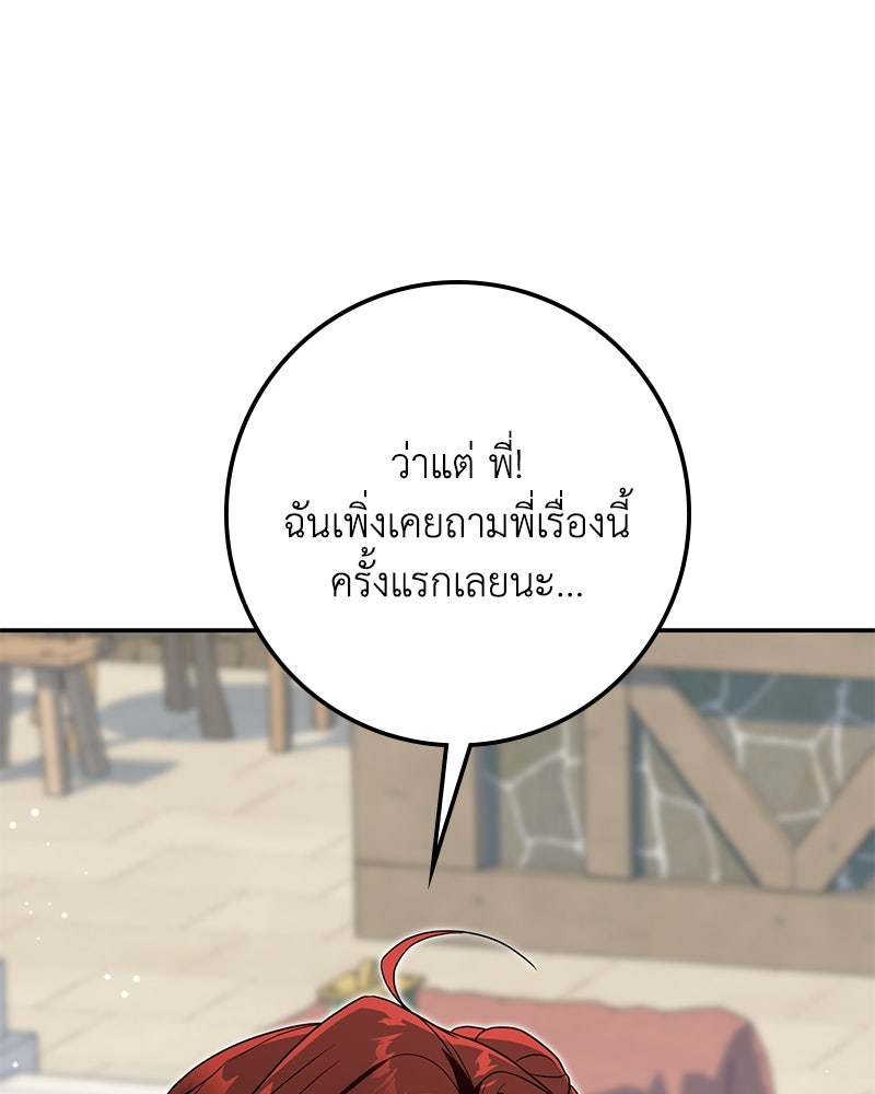 ดัชเชสเชลย - หน้า 71