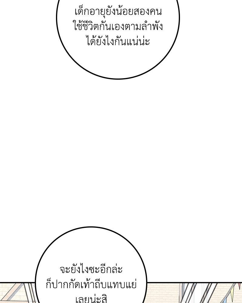 ดัชเชสเชลย - หน้า 76