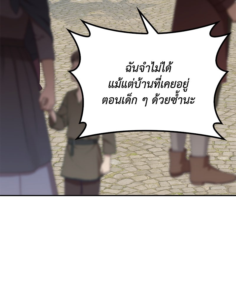 ดัชเชสเชลย - หน้า 78