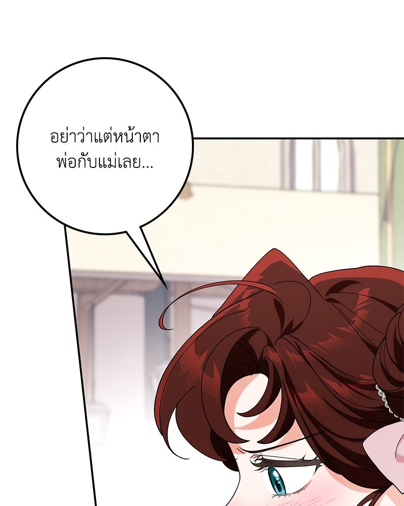 ดัชเชสเชลย - หน้า 79