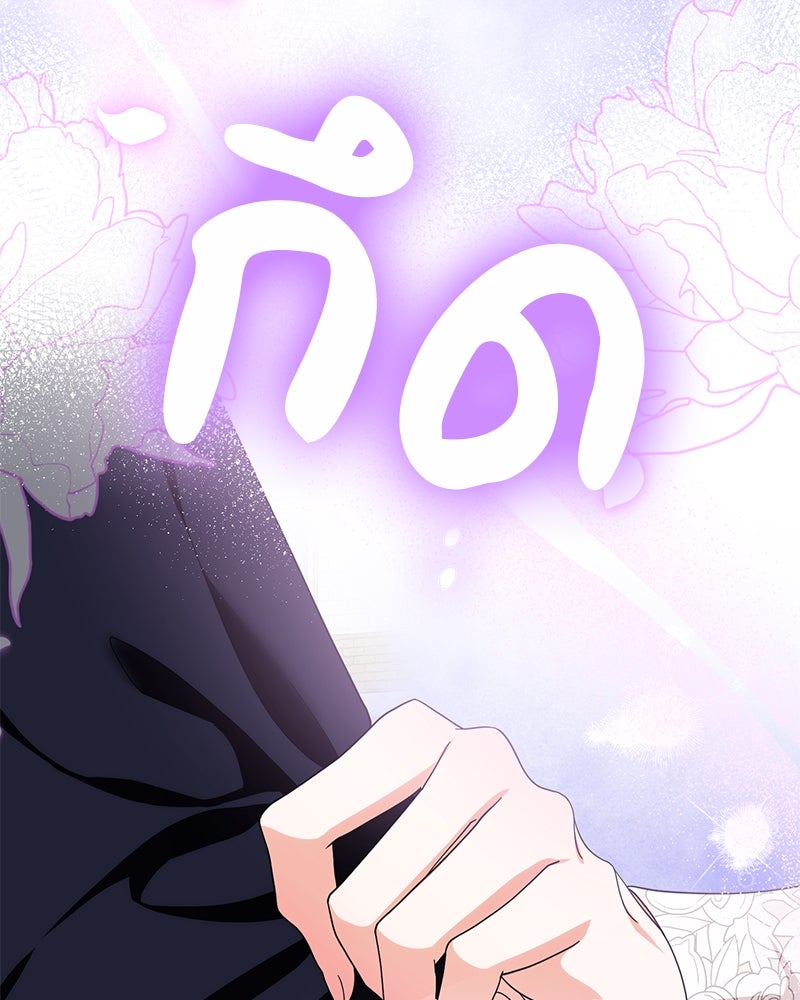 ดัชเชสเชลย - หน้า 81