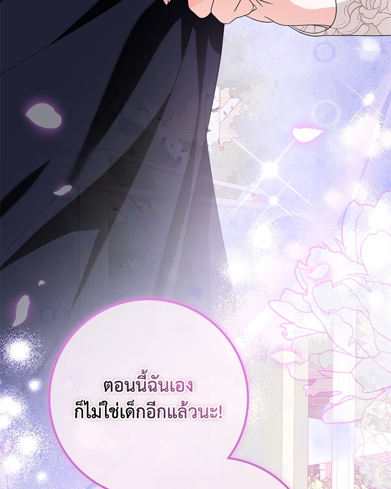 ดัชเชสเชลย - หน้า 82