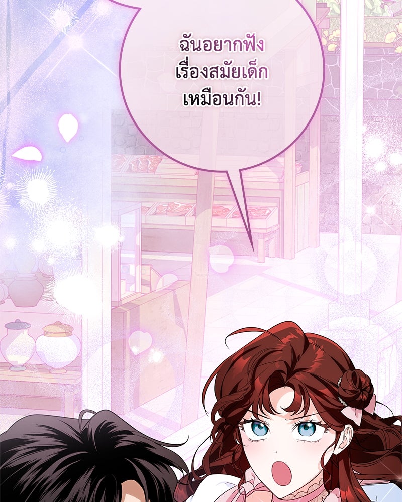 ดัชเชสเชลย - หน้า 83