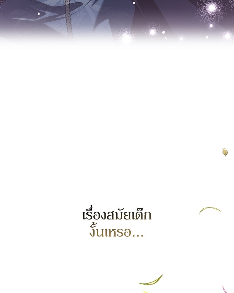 ดัชเชสเชลย - หน้า 85