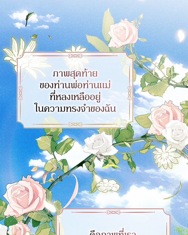 ดัชเชสเชลย - หน้า 87