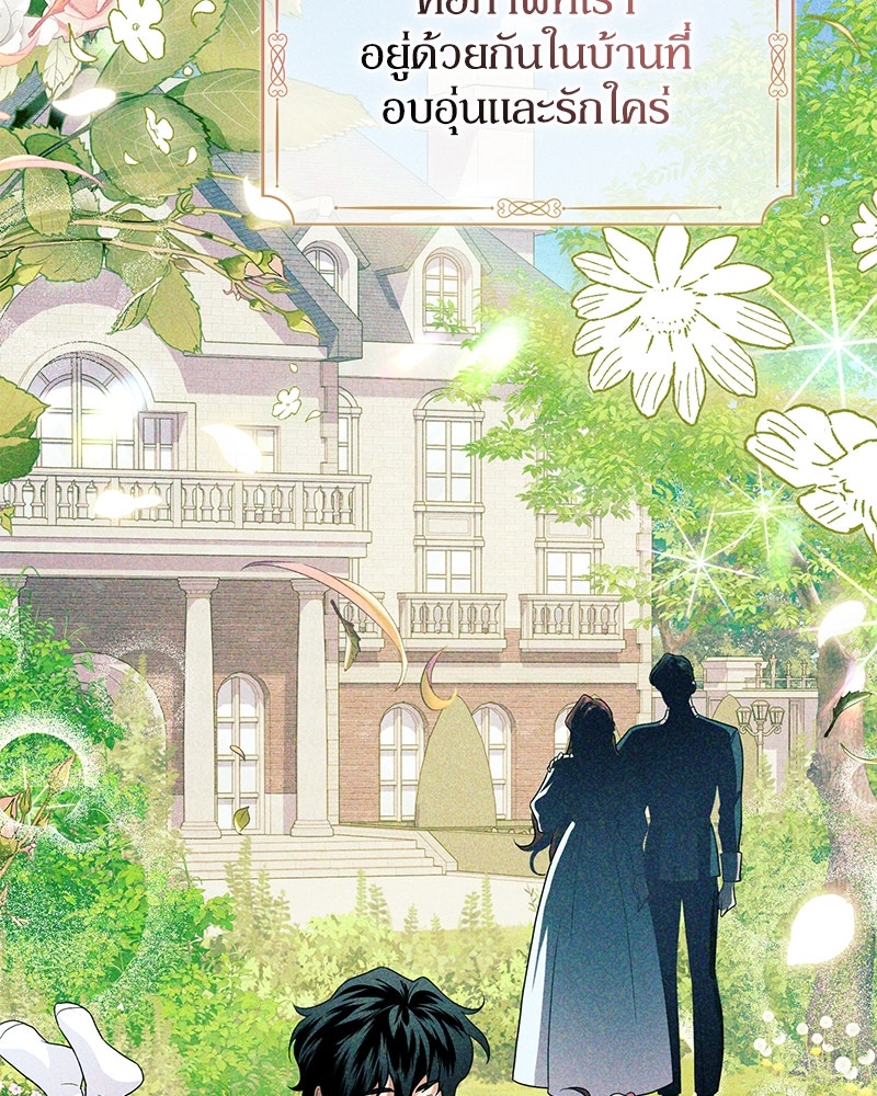 ดัชเชสเชลย - หน้า 88