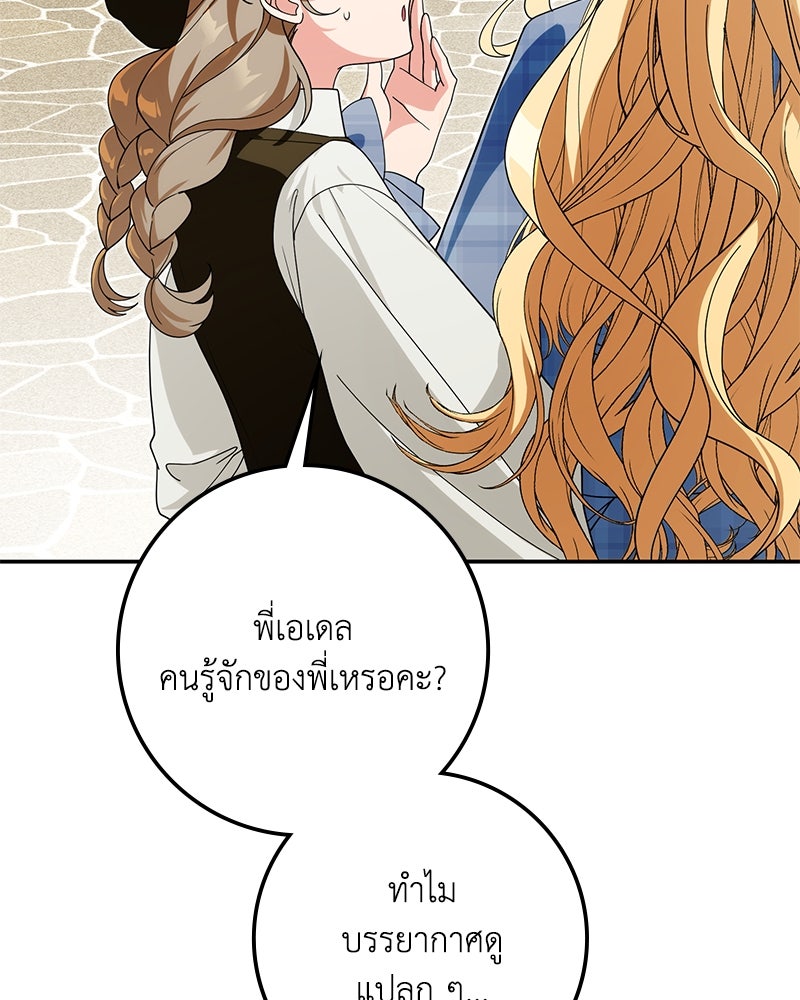 ดัชเชสเชลย - หน้า 9