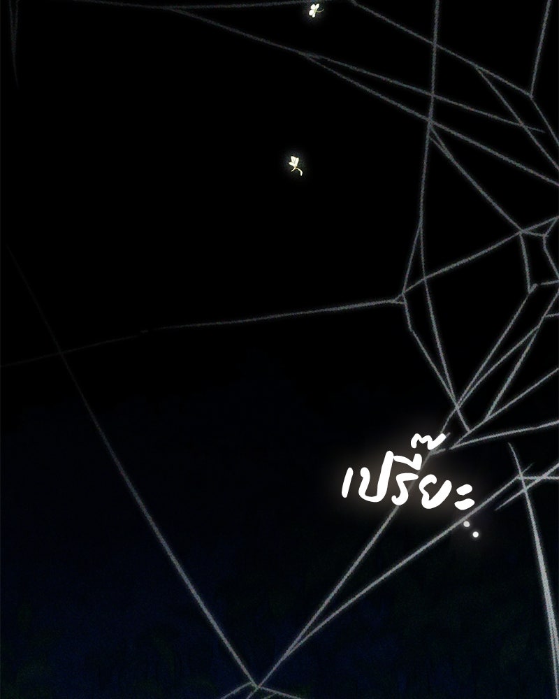 ดัชเชสเชลย - หน้า 91