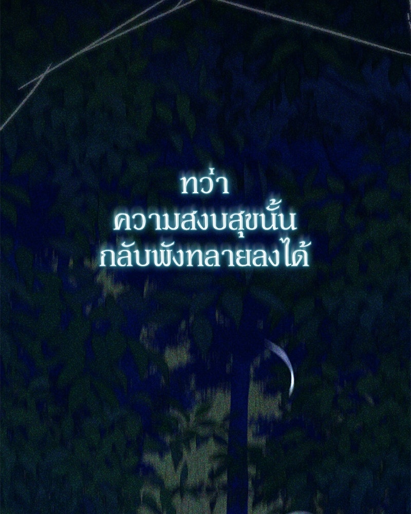 ดัชเชสเชลย - หน้า 92