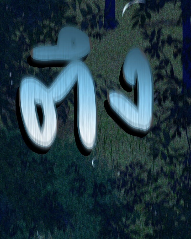 ดัชเชสเชลย - หน้า 93