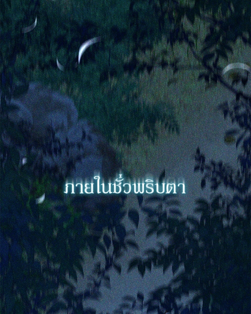 ดัชเชสเชลย - หน้า 94