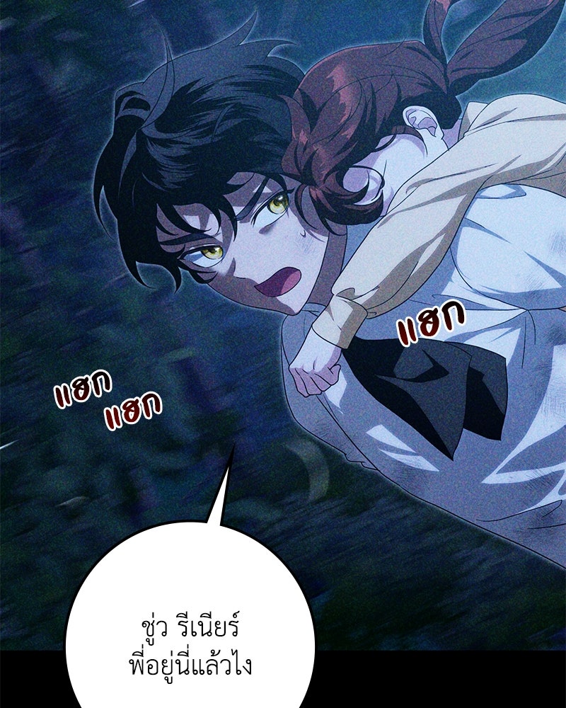 ดัชเชสเชลย - หน้า 97