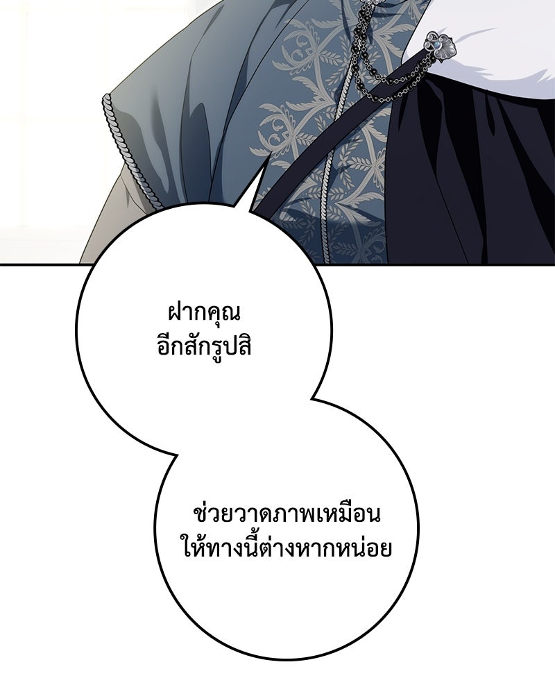 ดัชเชสเชลย - หน้า 116