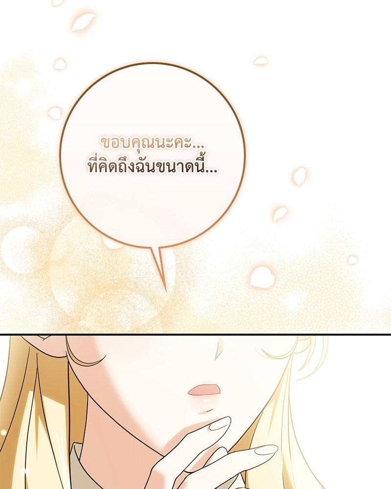ดัชเชสเชลย - หน้า 124