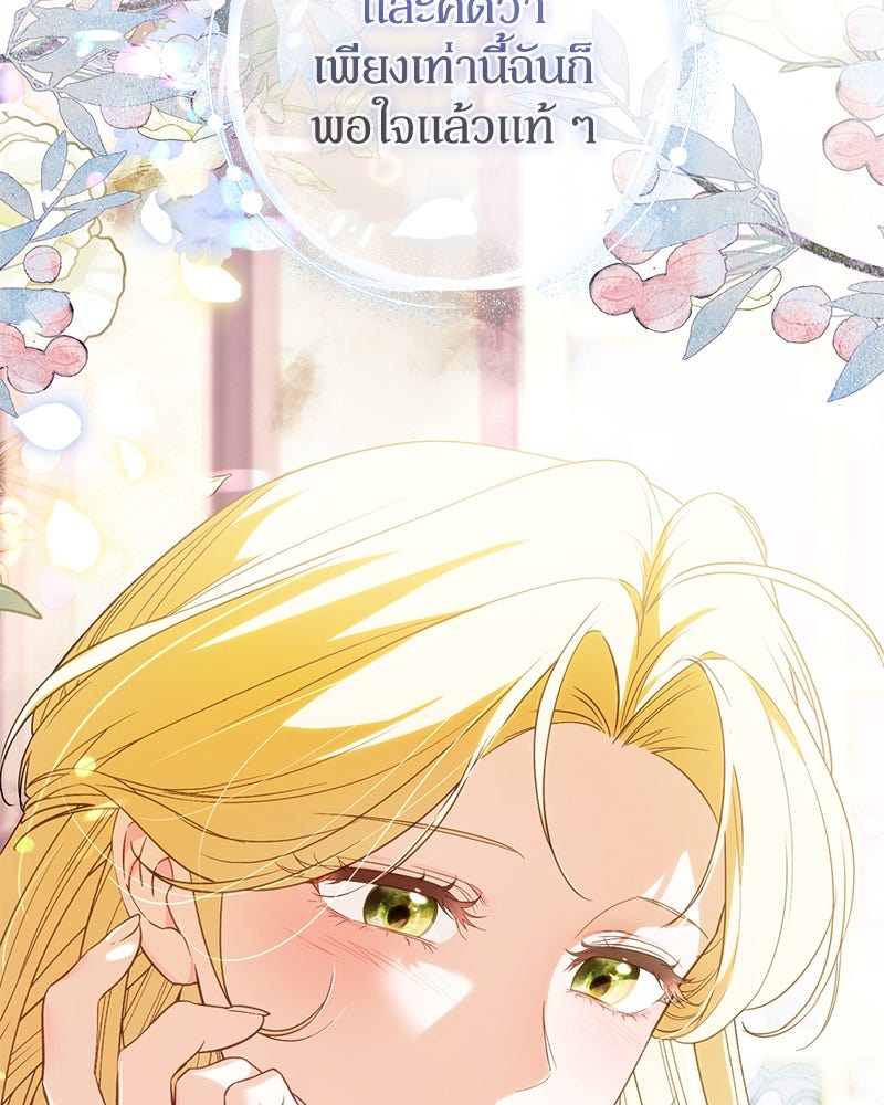ดัชเชสเชลย - หน้า 129