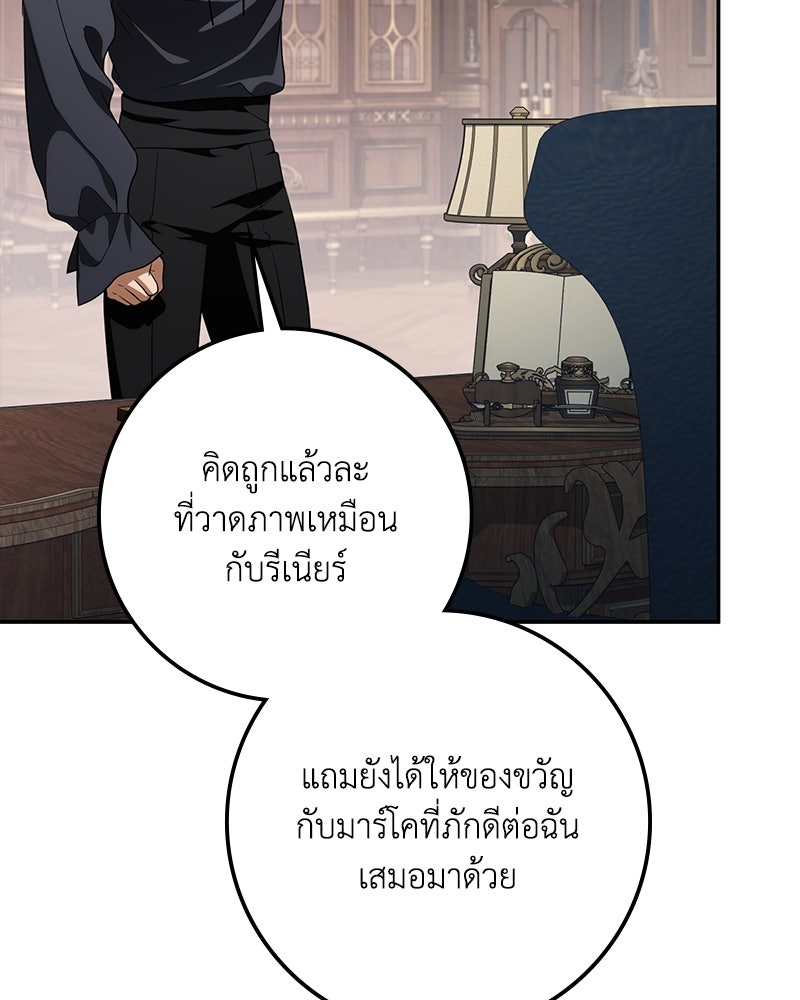 ดัชเชสเชลย - หน้า 147