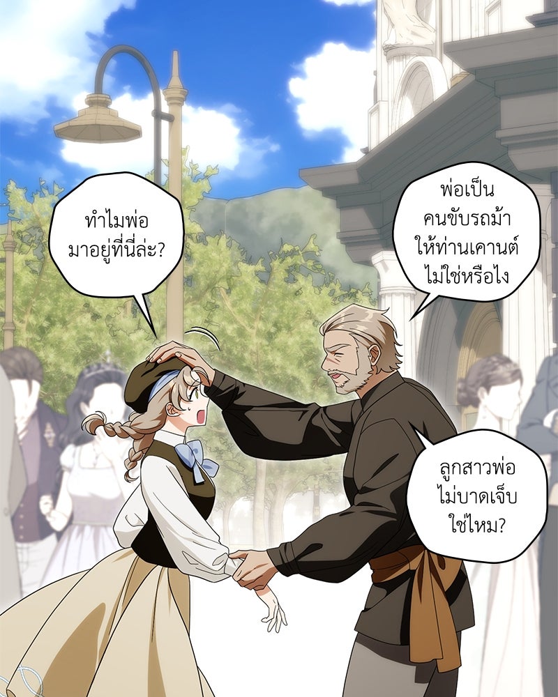 ดัชเชสเชลย - หน้า 22
