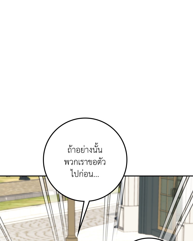ดัชเชสเชลย - หน้า 28