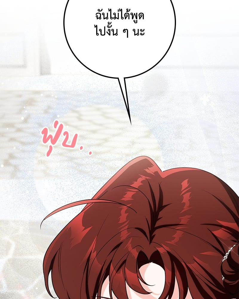 ดัชเชสเชลย - หน้า 32