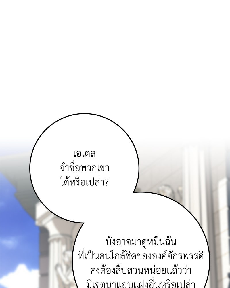ดัชเชสเชลย - หน้า 4