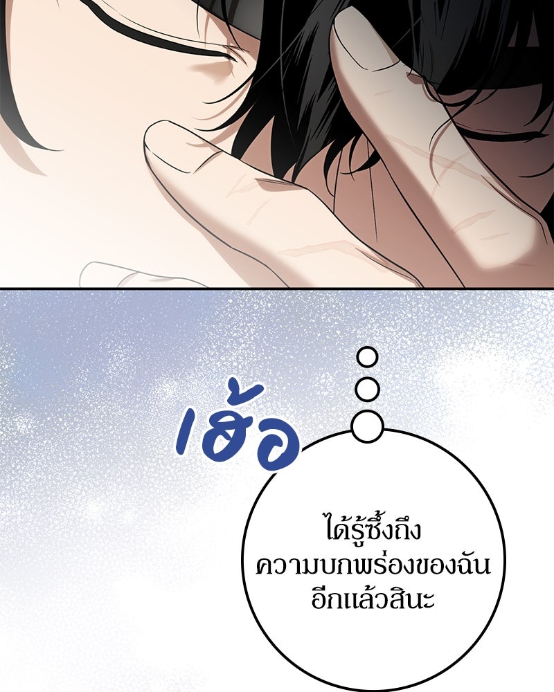 ดัชเชสเชลย - หน้า 41