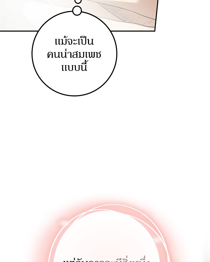 ดัชเชสเชลย - หน้า 44