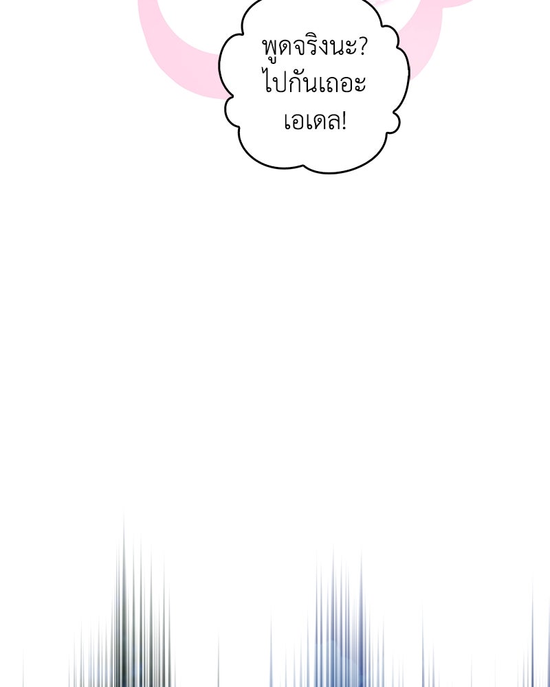 ดัชเชสเชลย - หน้า 49