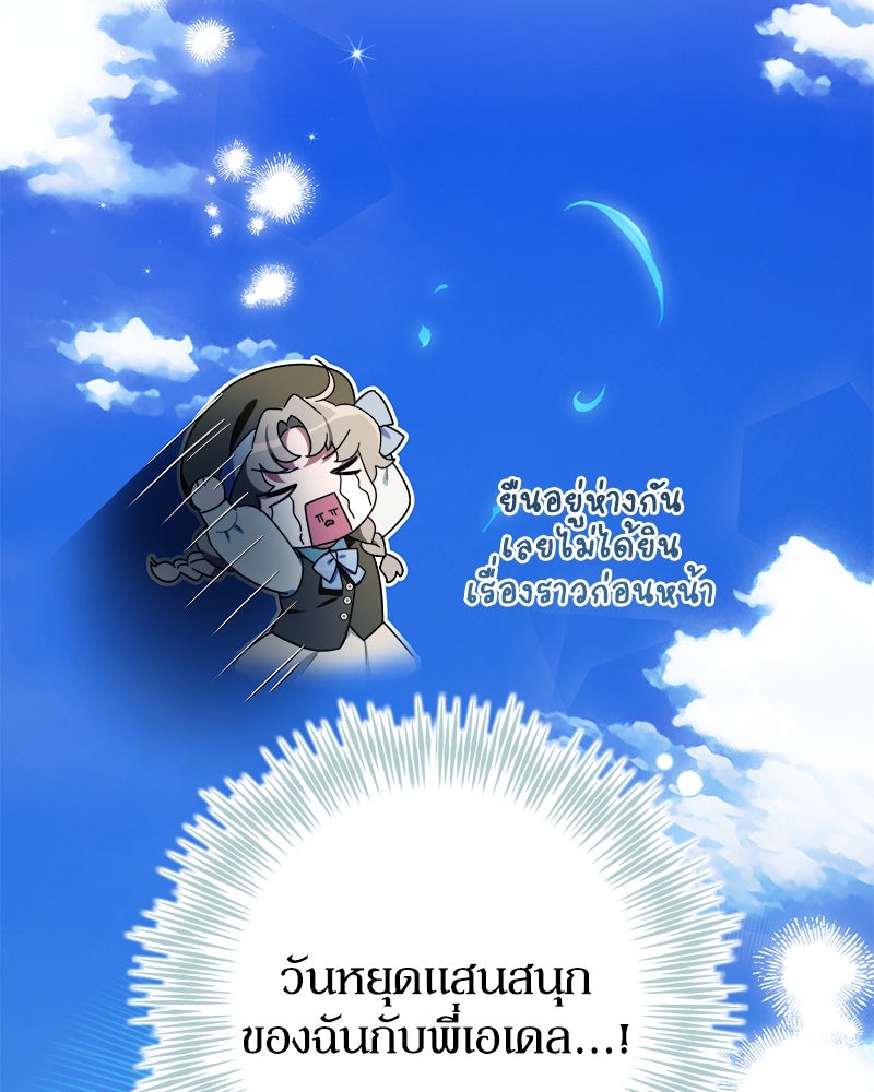ดัชเชสเชลย - หน้า 52